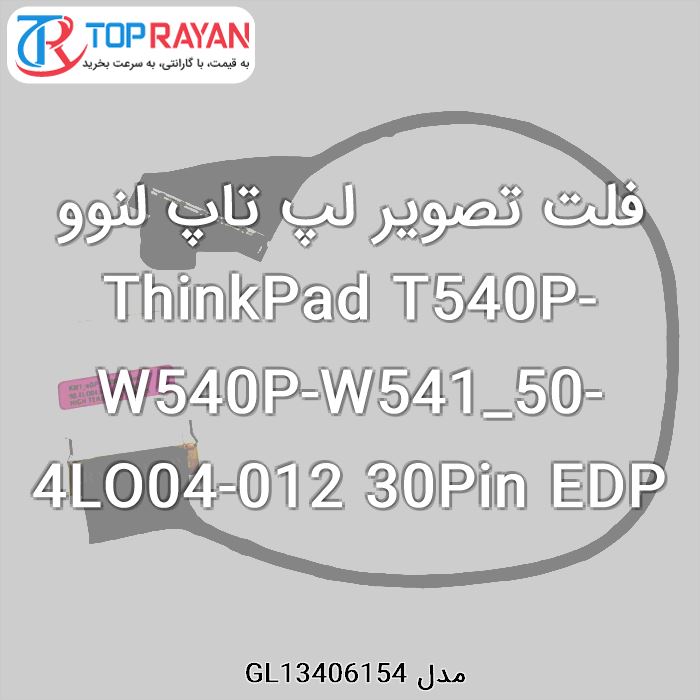 فلت تصویر لپ تاپ لنوو ThinkPad T540P-W540P-W541_50-4LO04-012 30Pin EDP