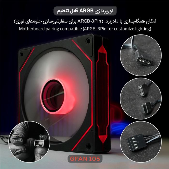 فن کیس تسکو مدل GFAN 105 Skadi Lux - 6