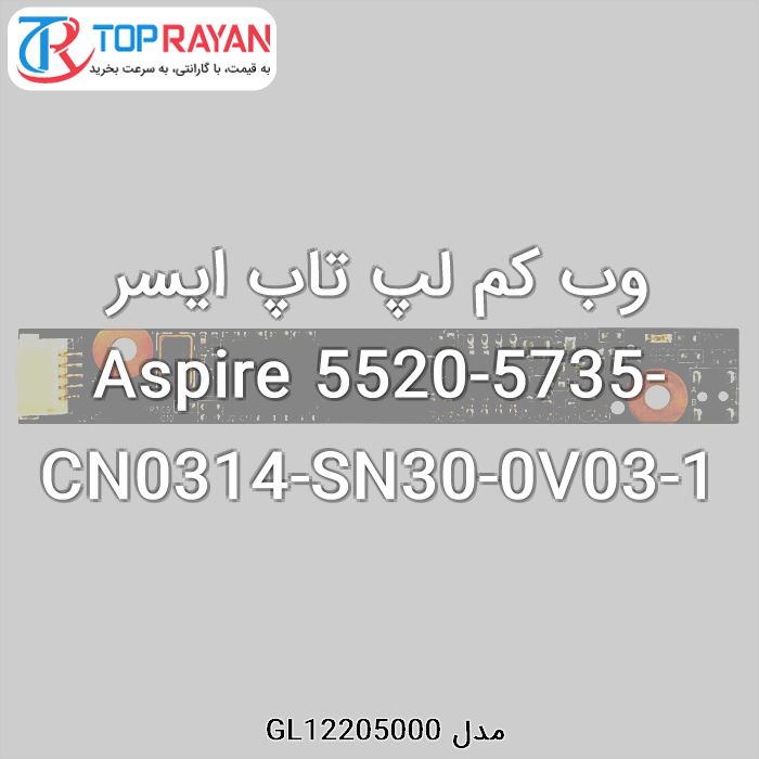 وب کم لپ تاپ ایسر Aspire 5520-5735-CN0314-SN30-0V03-1