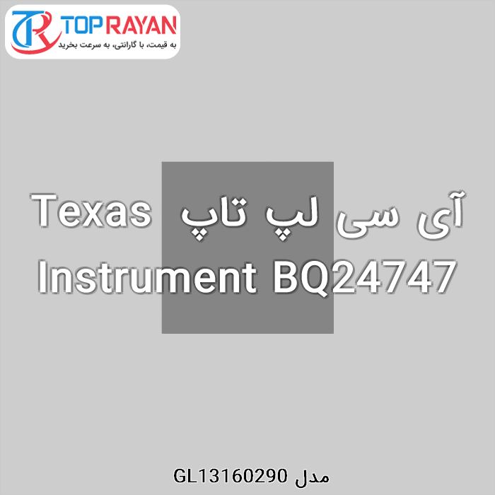 آی سی لپ تاپ Texas Instrument BQ24747