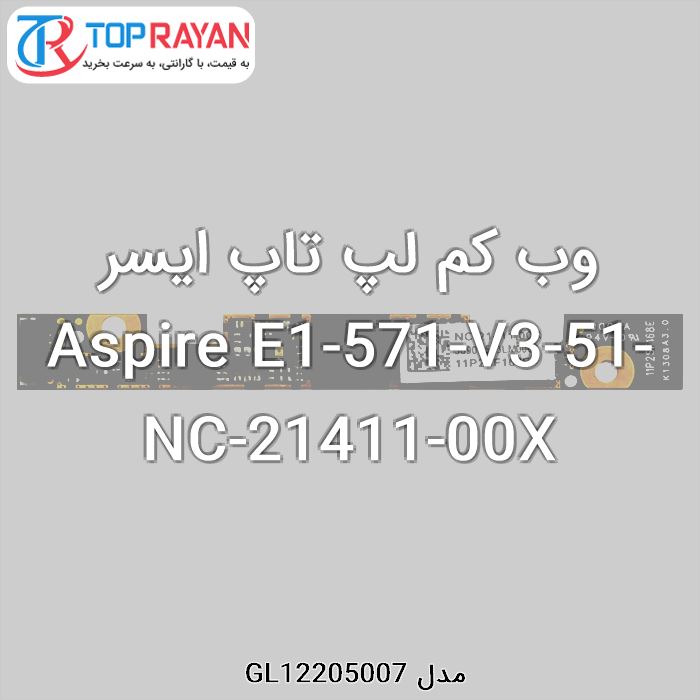 وب کم لپ تاپ ایسر Aspire E1-571-V3-51-NC-21411-00X