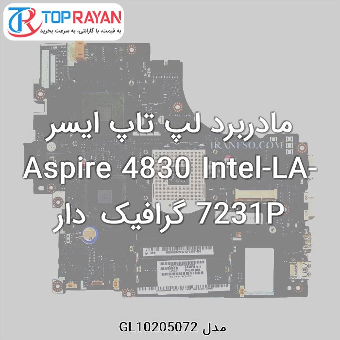 مادربرد لپ تاپ ایسر Aspire 4830 Intel-LA-7231P گرافیک دار