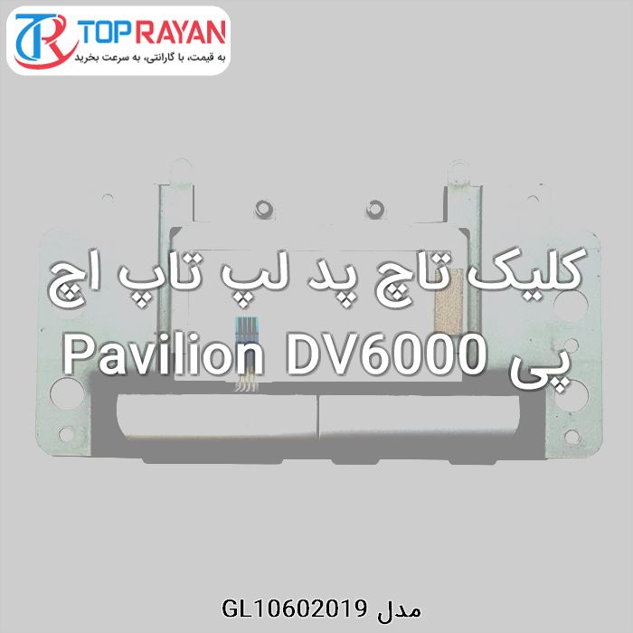 کلیک تاچ پد لپ تاپ اچ پی Pavilion DV6000