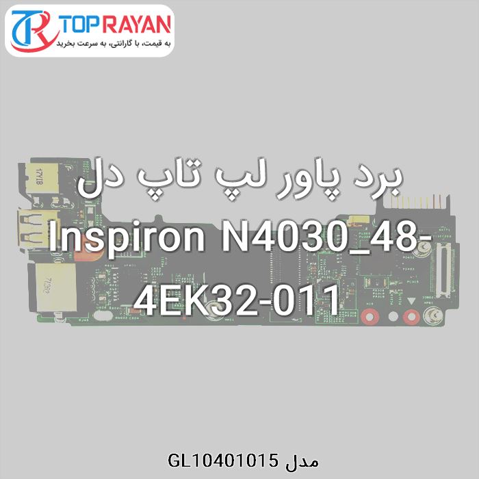 برد پاور لپ تاپ دل Inspiron N4030_48-4EK32-011