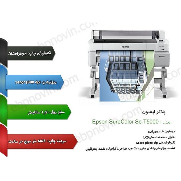 پلاتر اپسون SureColor Sc-p5000 - 8