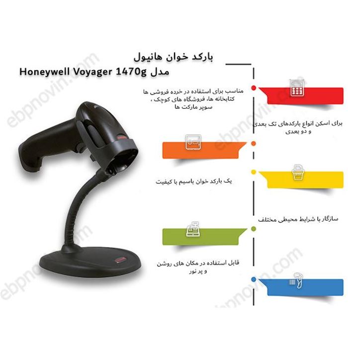 بارکد خوان هانیول مدل Voyager 1470 2d - 4