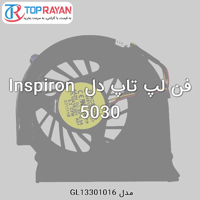 فن لپ تاپ دل Inspiron 5030