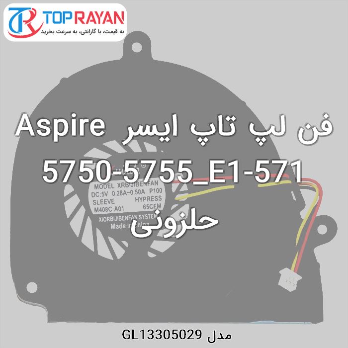 فن لپ تاپ ایسر Aspire 5750-5755_E1-571 حلزونی