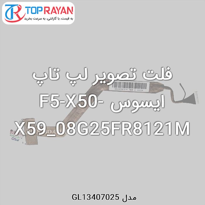 فلت تصویر لپ تاپ ایسوس F5-X50-X59_08G25FR8121M