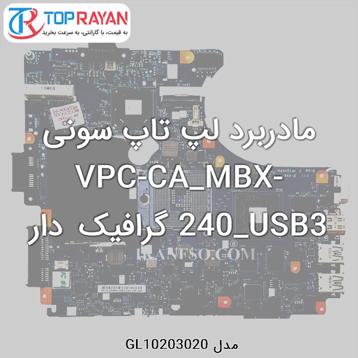 مادربرد لپ تاپ سونی VPC-CA_MBX-240_USB3 گرافیک دار