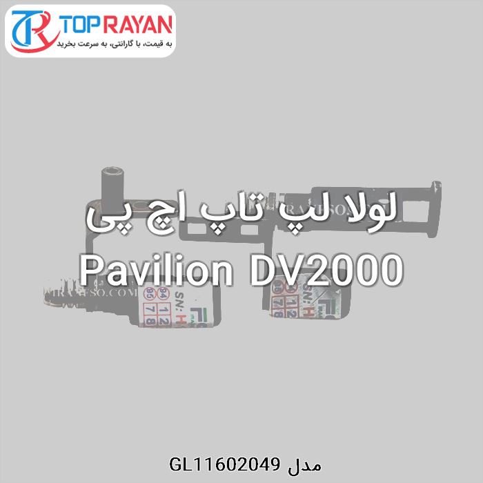 لولا لپ تاپ اچ پی Pavilion DV2000