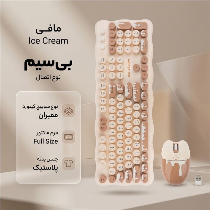 کیبورد و ماوس مافی مدل Ice Cream - 4