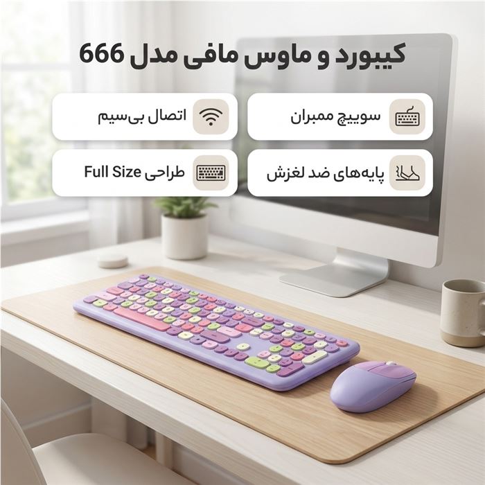 کیبورد و ماوس بیسیم مافی مدل 666، سوییچ ممبران، Full-Size - 4