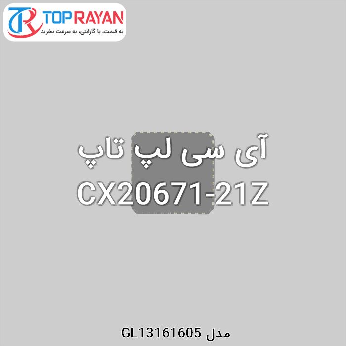 آی سی لپ تاپ CX20671-21Z