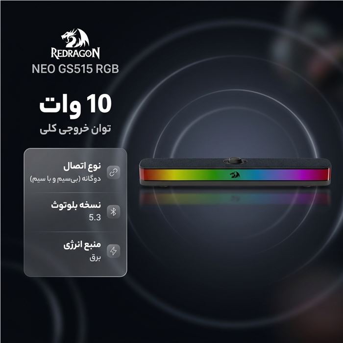 اسپیکر دسکتاپ ردراگون مدل NEO GS515 RGB - 3