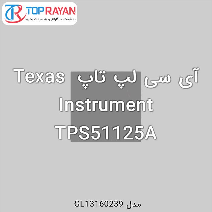 آی سی لپ تاپ Texas Instrument TPS51125A