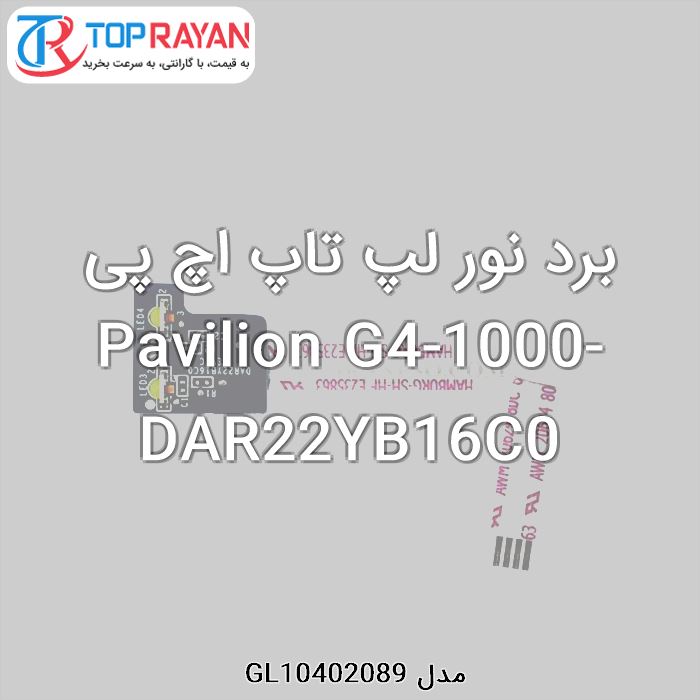 برد نور لپ تاپ اچ پی Pavilion G4-1000-DAR22YB16C0