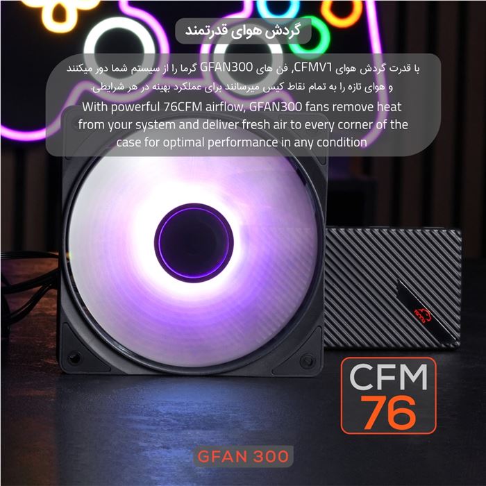 فن کیس تسکو مدل GFAN 300 Skadi Storm 3IN1 - 3