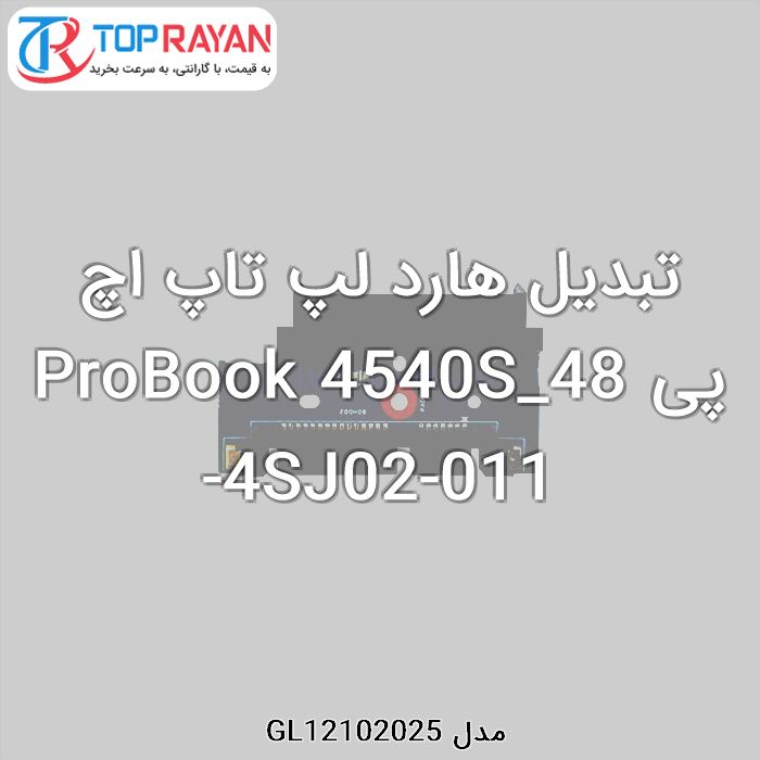 تبدیل هارد لپ تاپ اچ پی ProBook 4540S_48-4SJ02-011