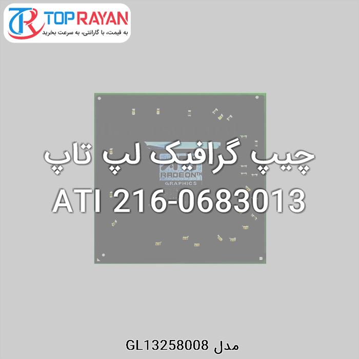 چیپ گرافیک لپ تاپ ATI 216-0683013