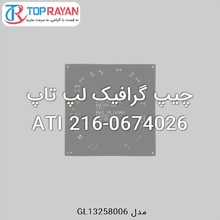 چیپ گرافیک لپ تاپ ATI 216-0674026