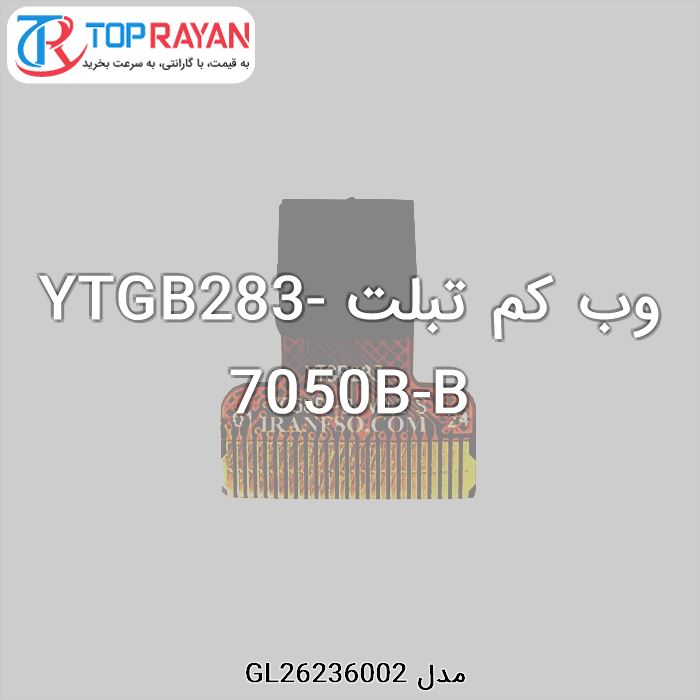 وب کم تبلت YTGB283-7050B-B