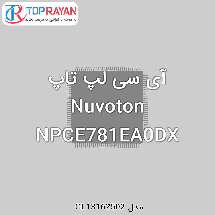 آی سی لپ تاپ Nuvoton NPCE781EA0DX