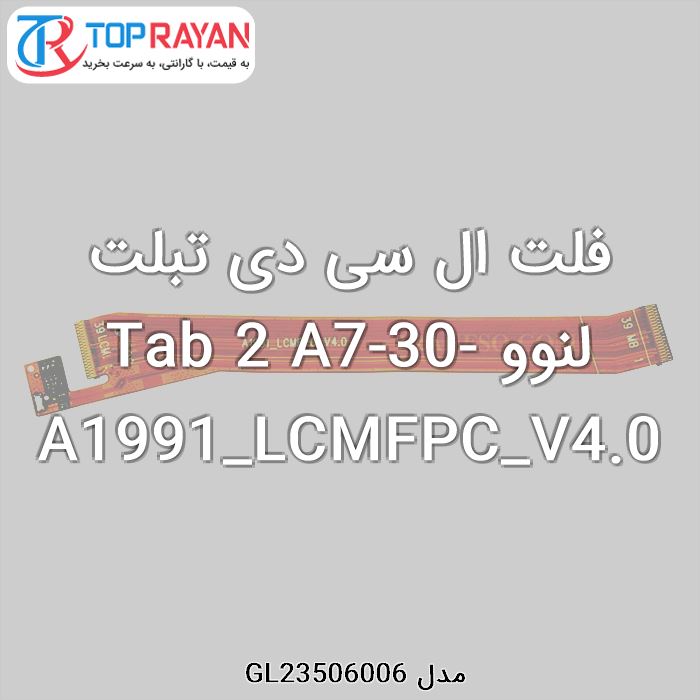 فلت ال سی دی تبلت لنوو Tab 2 A7-30-A1991_LCMFPC_V4.0