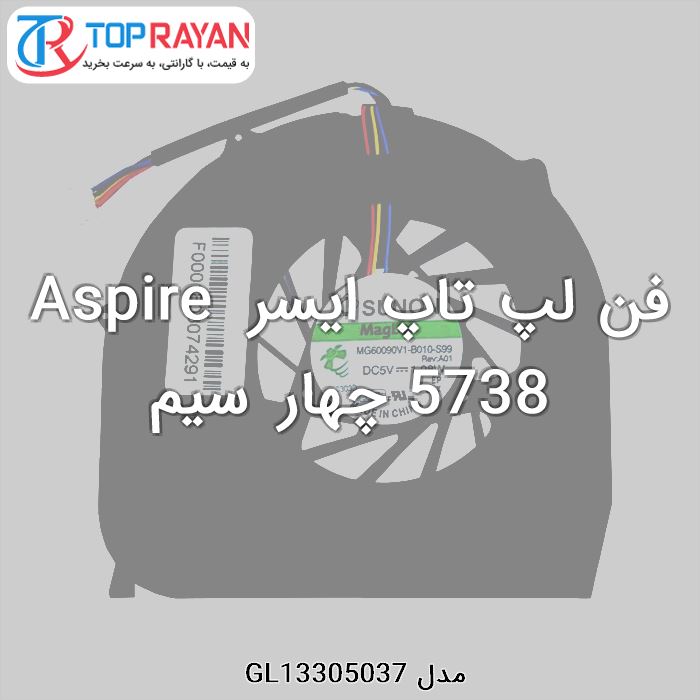 فن لپ تاپ ایسر Aspire 5738 چهار سیم