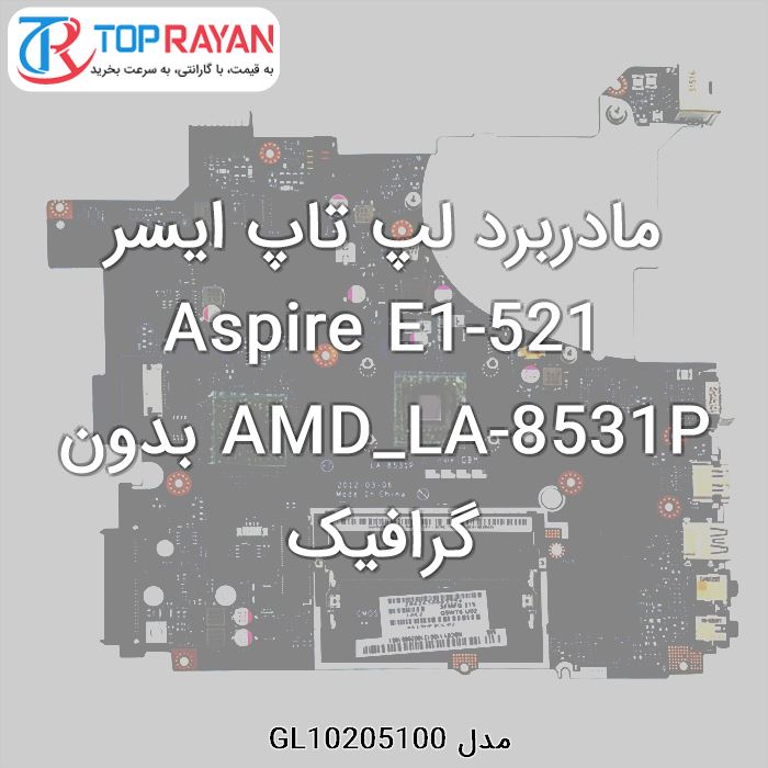 مادربرد لپ تاپ ایسر Aspire E1-521 AMD_LA-8531P بدون گرافیک