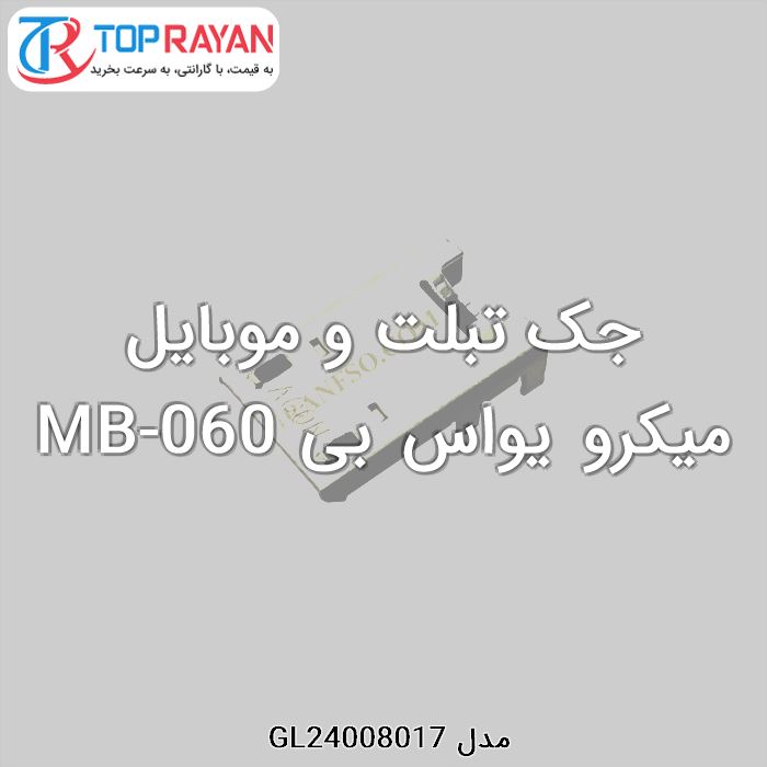 جک تبلت و موبایل میکرو یواس بی MB-060