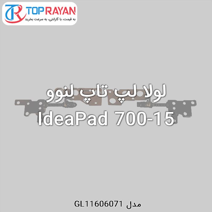 لولا لپ تاپ لنوو IdeaPad 700-15