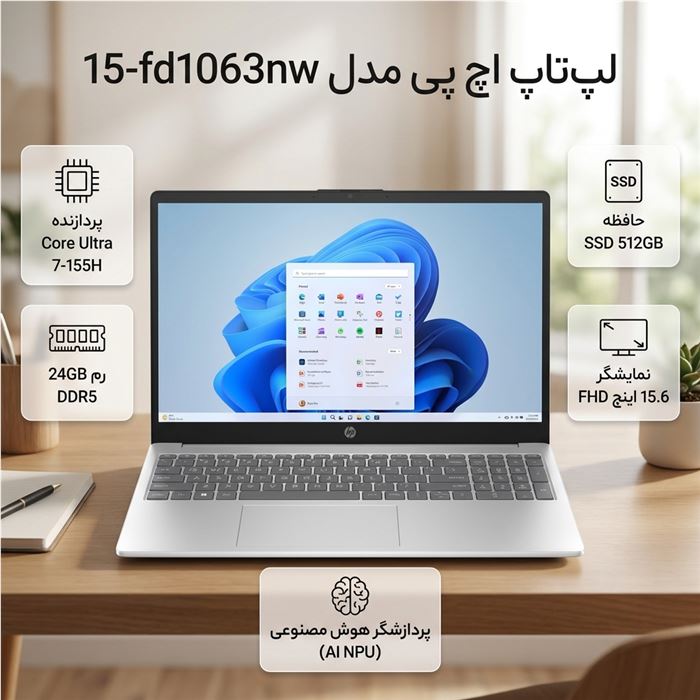 لپ‌تاپ 15.6 اینچی اچ‌ پی مدل fd1063nw-15-Core Ultra 7 155H-24GB DDR5 5600MHz-1TB SSD-IPS-W - کاستوم شده - 2