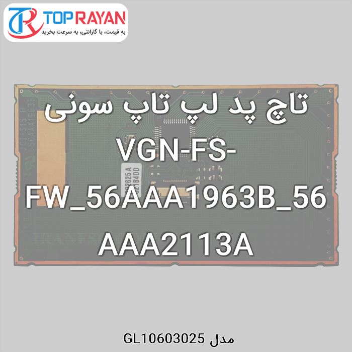 تاچ پد لپ تاپ سونی VGN-FS-FW_56AAA1963B_56AAA2113A