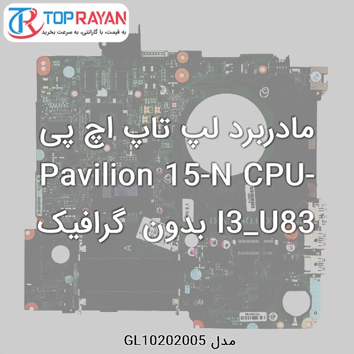 مادربرد لپ تاپ اچ پی Pavilion 15-N CPU-I3_U83 بدون گرافیک