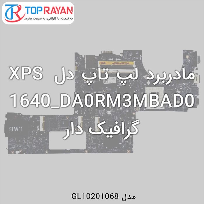 مادربرد لپ تاپ دل XPS 1640_DA0RM3MBAD0 گرافیک دار