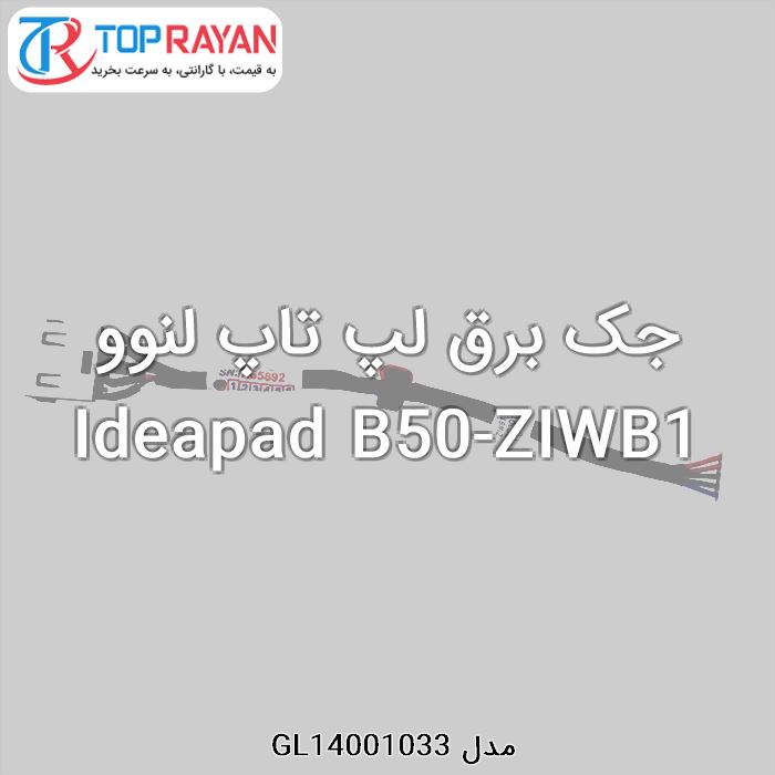 جک برق لپ تاپ لنوو Ideapad B50-ZIWB1