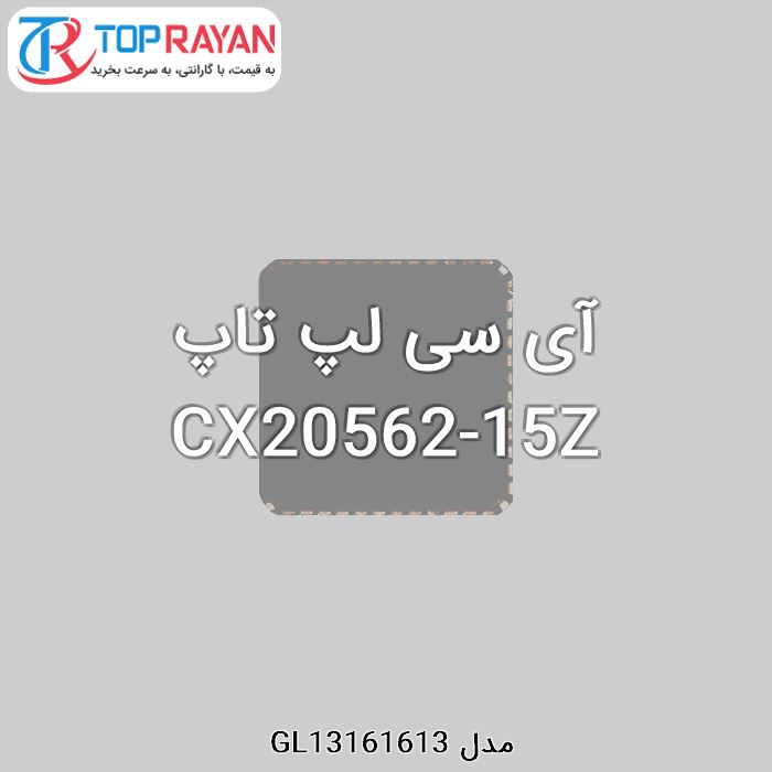 آی سی لپ تاپ CX20562-15Z