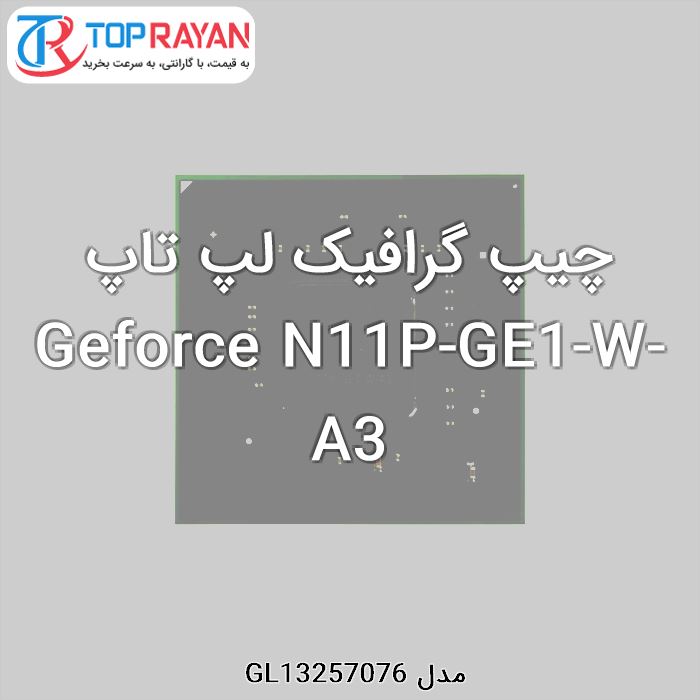 چیپ گرافیک لپ تاپ Geforce N11P-GE1-W-A3