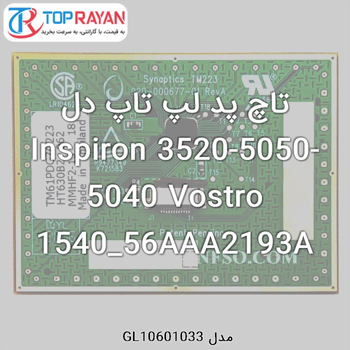 تاچ پد لپ تاپ دل Inspiron 3520-5050-5040 Vostro 1540_56AAA2193A