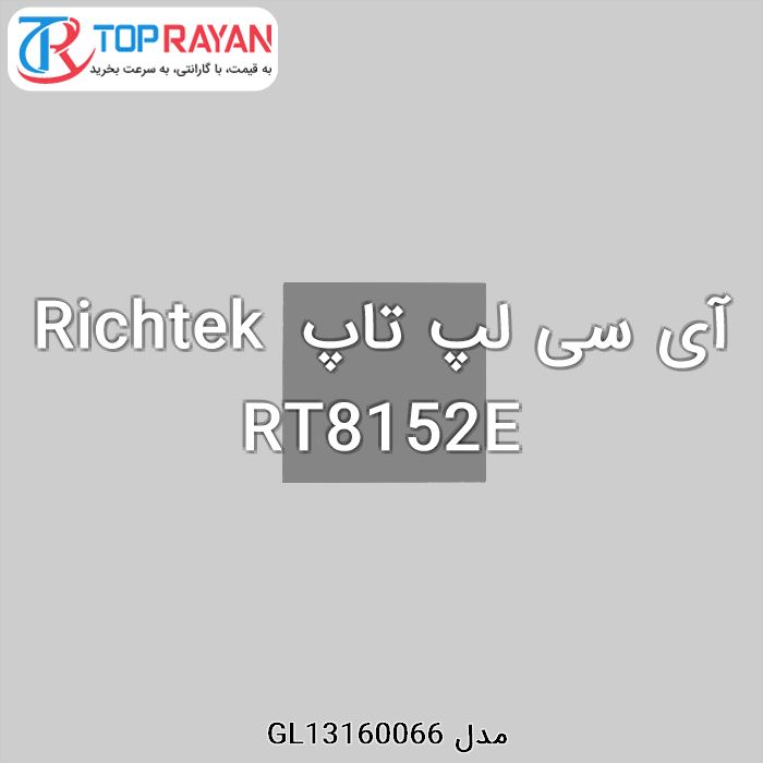 آی سی لپ تاپ Richtek RT8152E