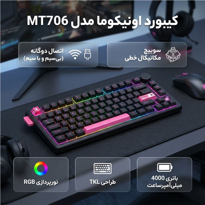 کیبورد بی سیم گیمینگ اونیکوما مدل MT706 - 7