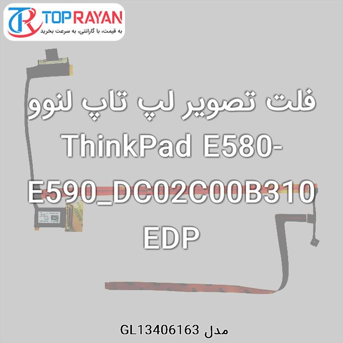 فلت تصویر لپ تاپ لنوو ThinkPad E580-E590_DC02C00B310 EDP