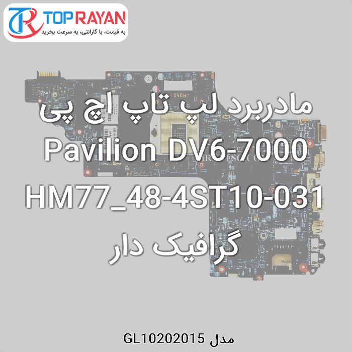 مادربرد لپ تاپ اچ پی Pavilion DV6-7000 HM77_48-4ST10-031 گرافیک دار