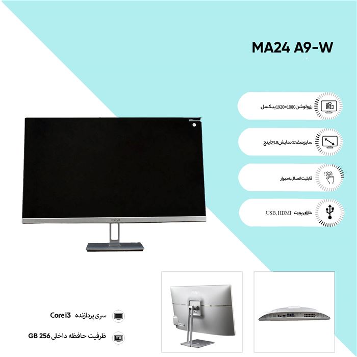 کامپیوتر آماده 23.8 اینچ مدل MA24 پردازنده 5420 Core i3 رم 8GB حافظه 256GB SSD گرافیک Intel غیرلمسی - 7