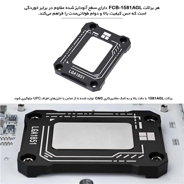 خنک کننده پردازنده ترمالرایت مدل LGA1851-BCF - 10