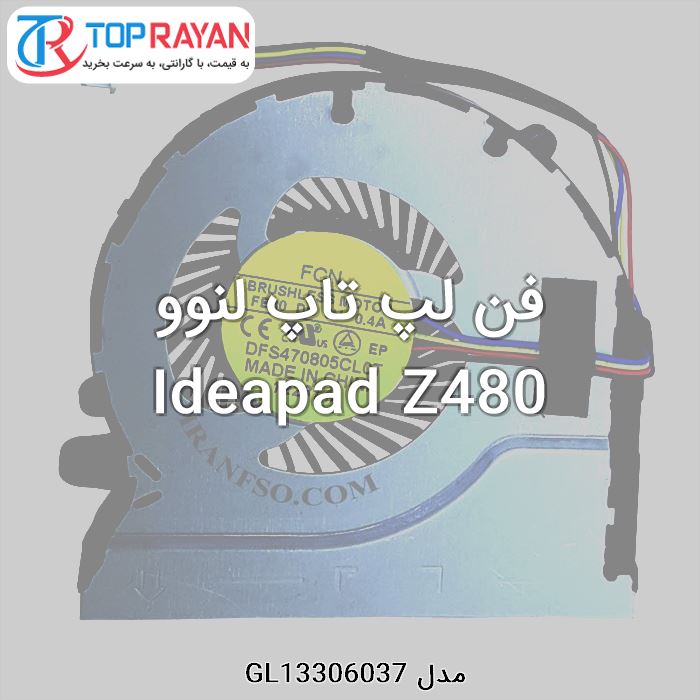 فن لپ تاپ لنوو Ideapad Z480