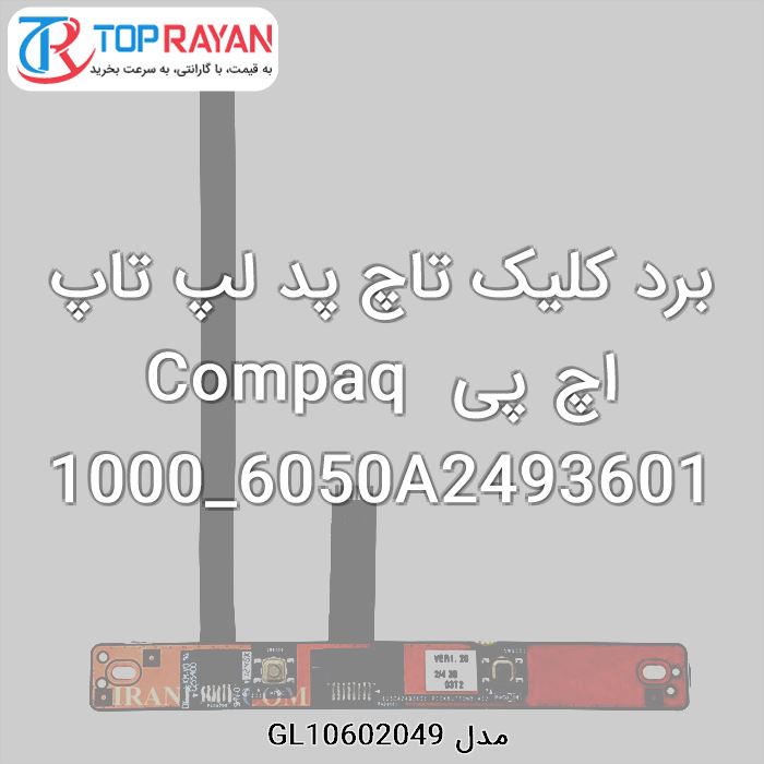 برد کلیک تاچ پد لپ تاپ اچ پی Compaq 1000_6050A2493601