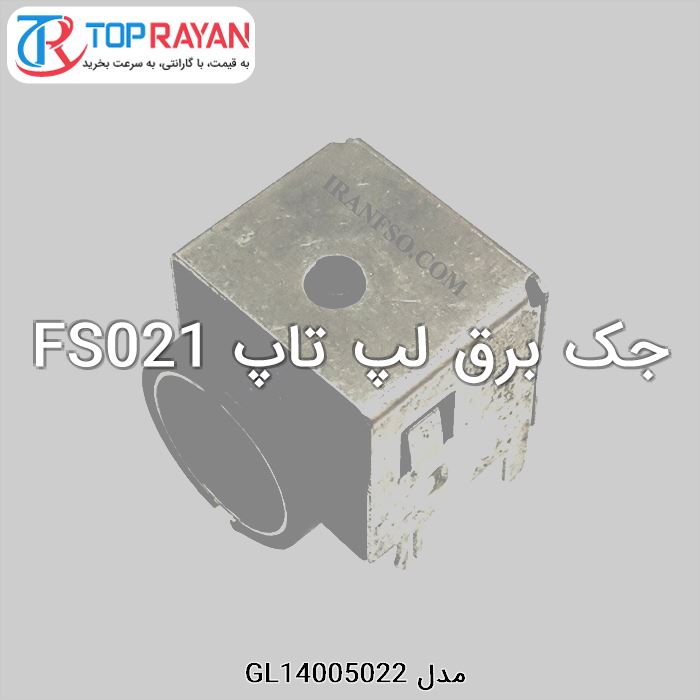 جک برق لپ تاپ FS021