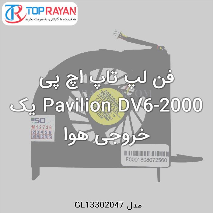 فن لپ تاپ اچ پی Pavilion DV6-2000 یک خروجی هوا
